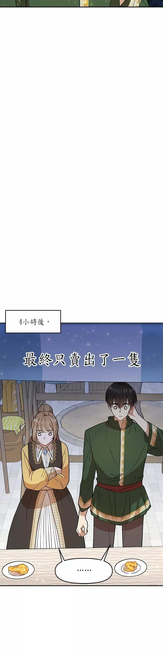 小说主角们在逃中漫画,第9话18图