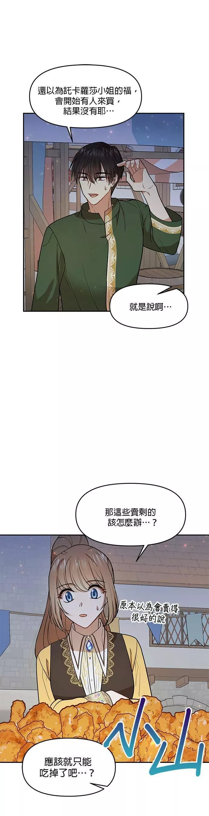 小说主角们在逃中漫画,第9话19图