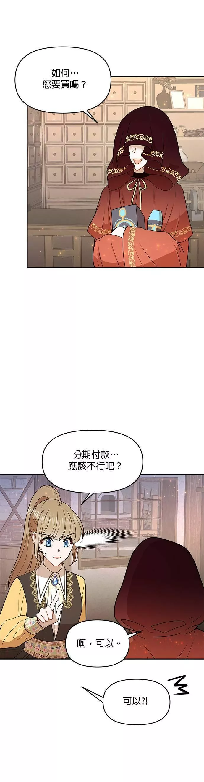 小说主角们在逃中漫画,第9话35图