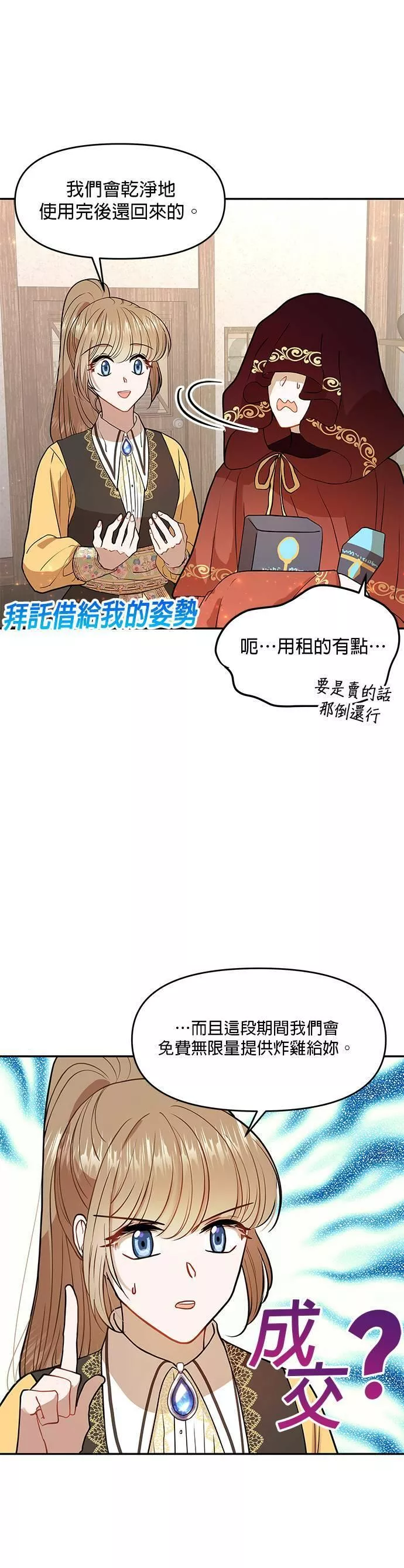 小说主角们在逃中漫画,第10话5图