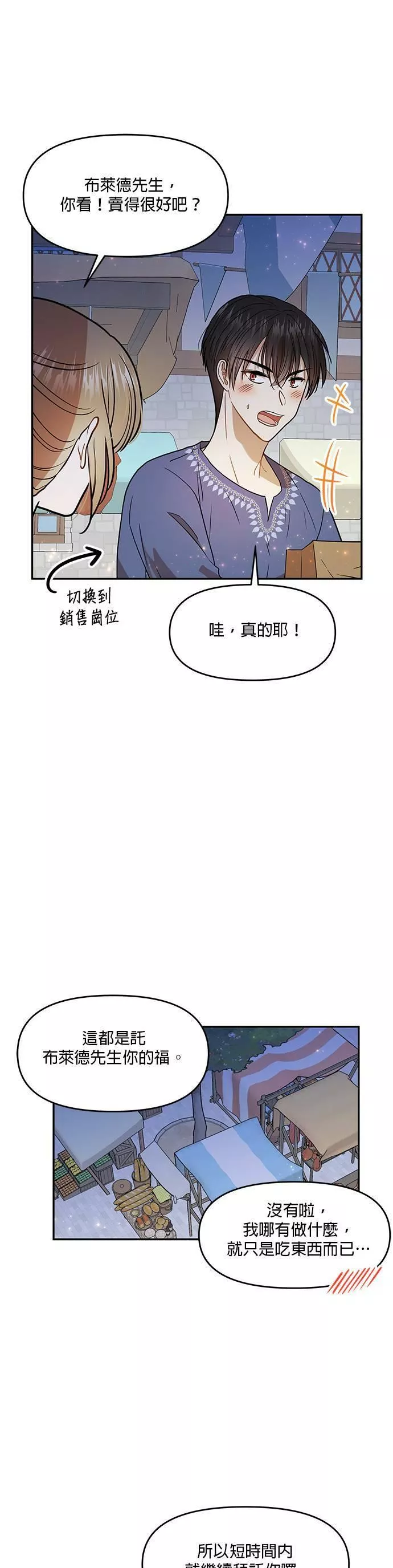 小说主角们在逃中漫画,第10话31图