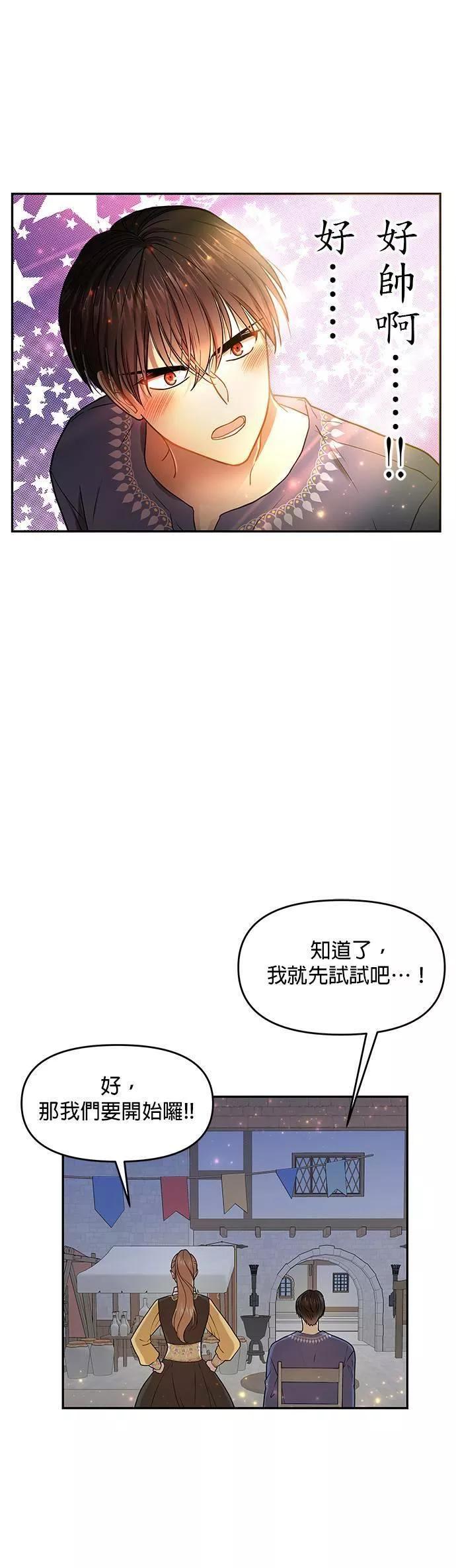 小说主角们在逃中漫画,第10话13图