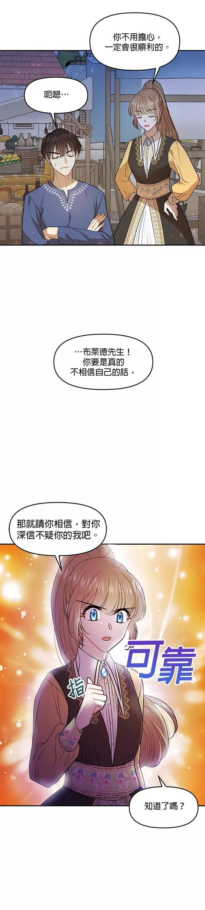 小说主角们在逃中漫画,第10话12图