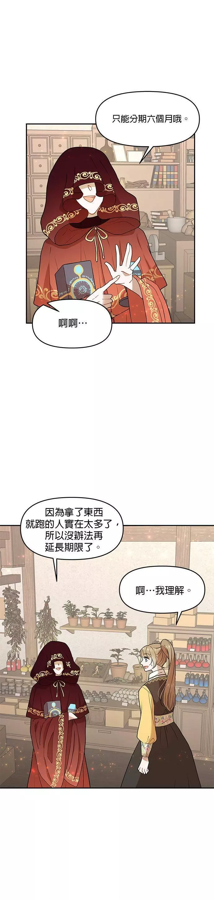 小说主角们在逃中漫画,第10话3图