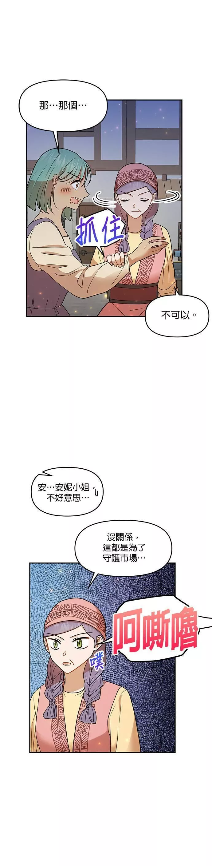 小说主角们在逃中漫画,第10话21图