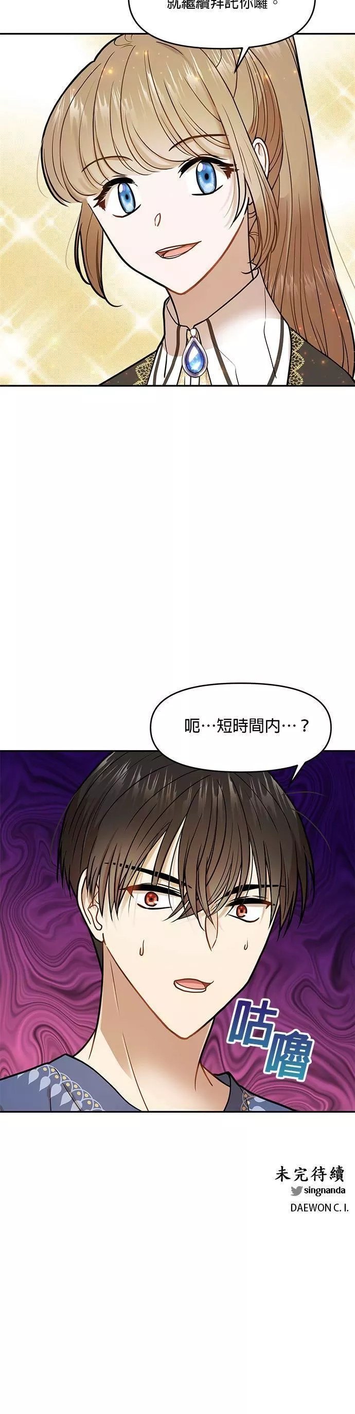 小说主角们在逃中漫画,第10话32图