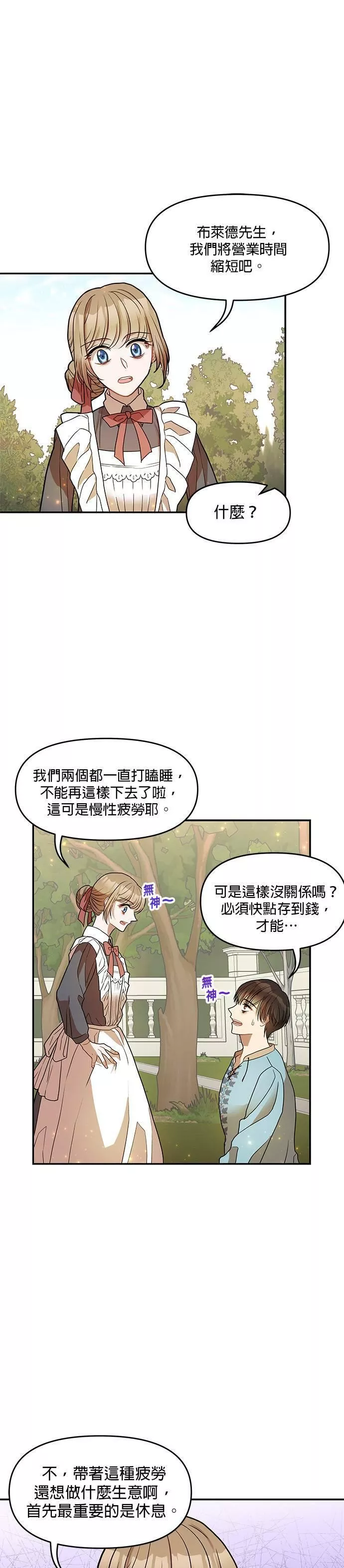 小说主角孟远全文漫画,第11话25图