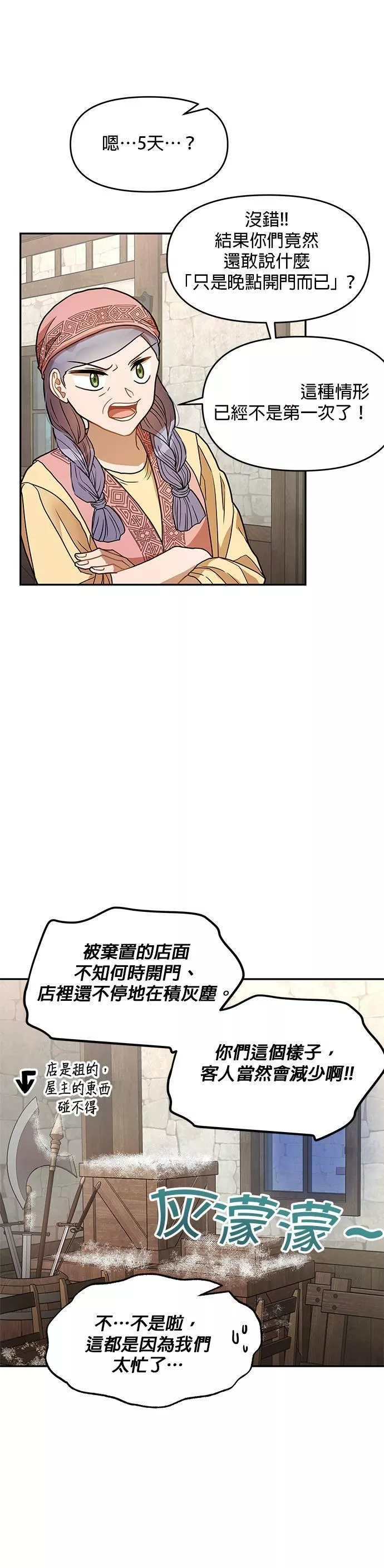 小说主角孟远全文漫画,第11话32图