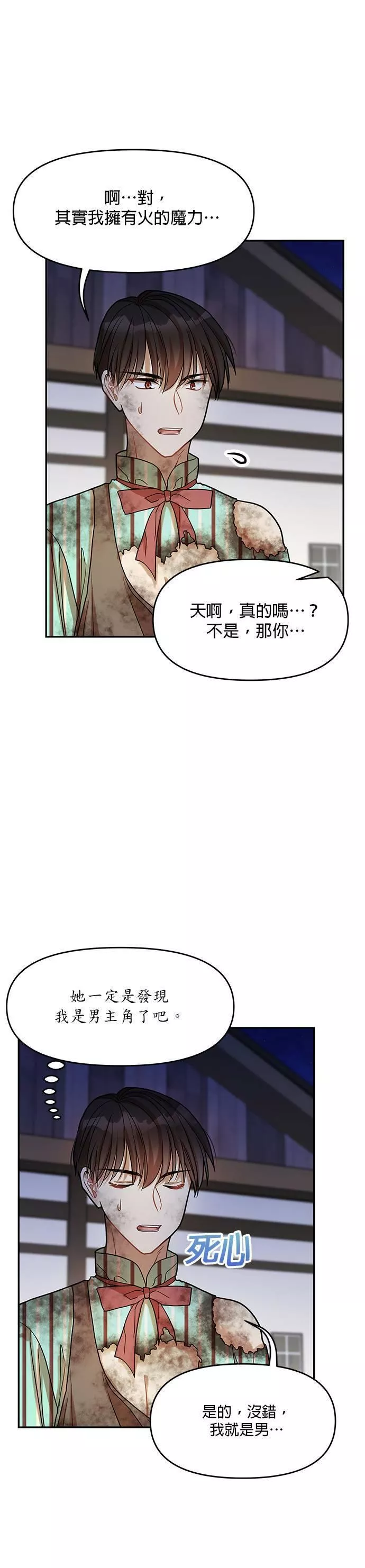 小说主角们在逃中漫画,第13话23图