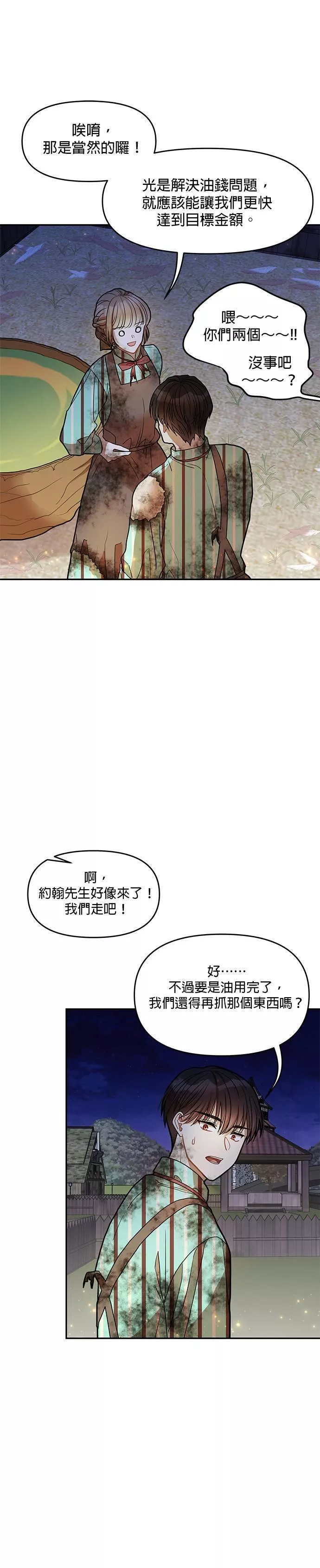 小说主角们在逃中漫画,第13话35图