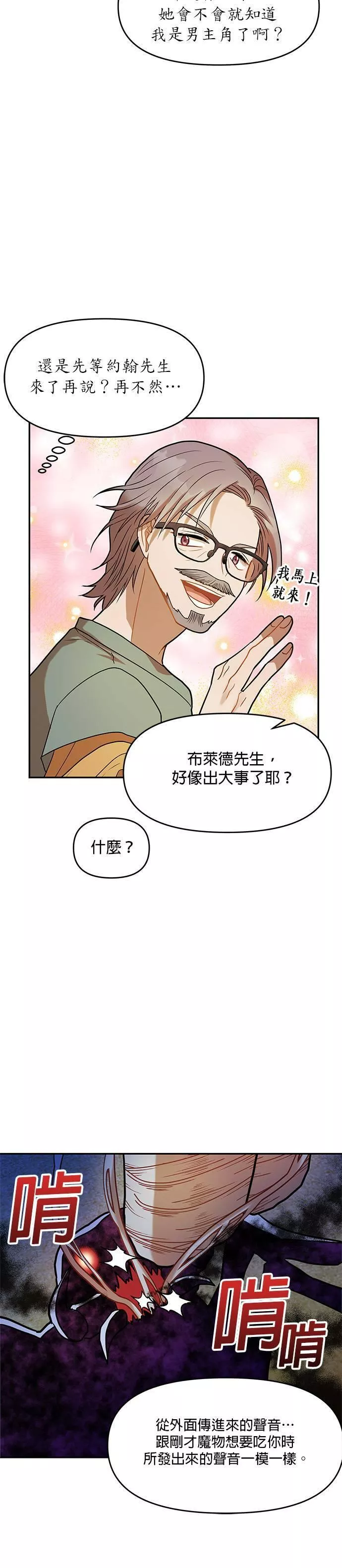 小说主角们在逃中漫画,第13话12图