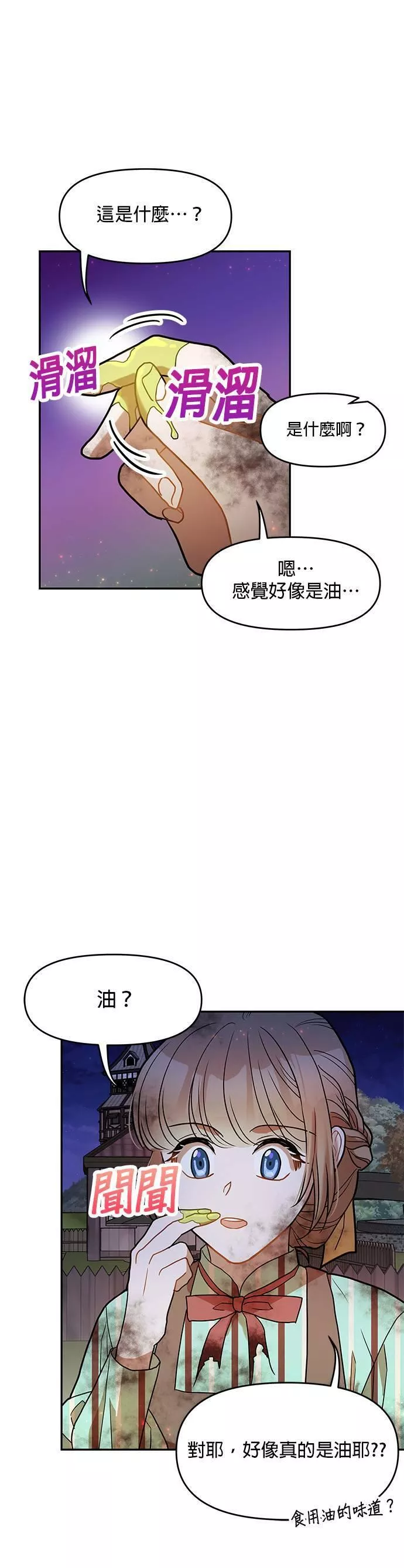 小说主角们在逃中漫画,第13话32图