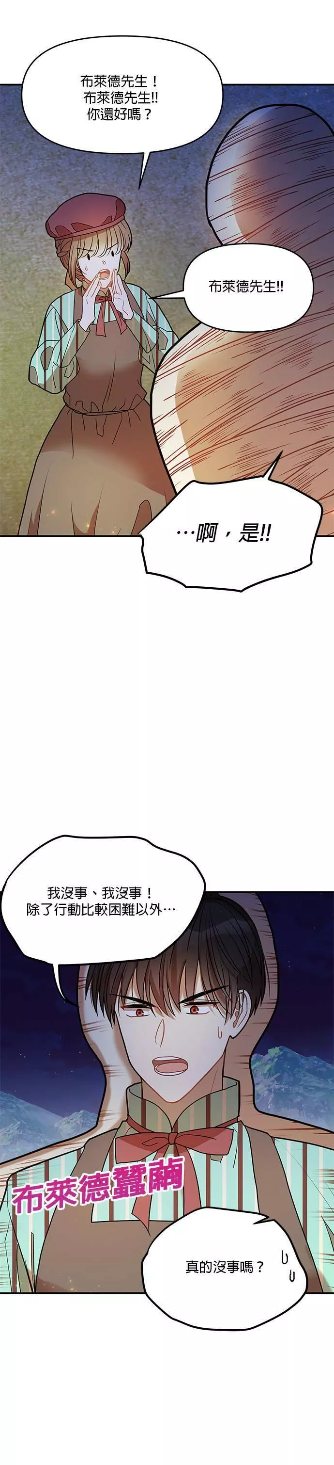 小说主角们在逃中漫画,第13话2图