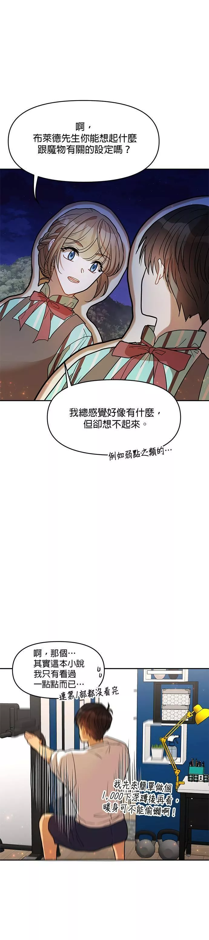 小说主角们在逃中漫画,第13话10图