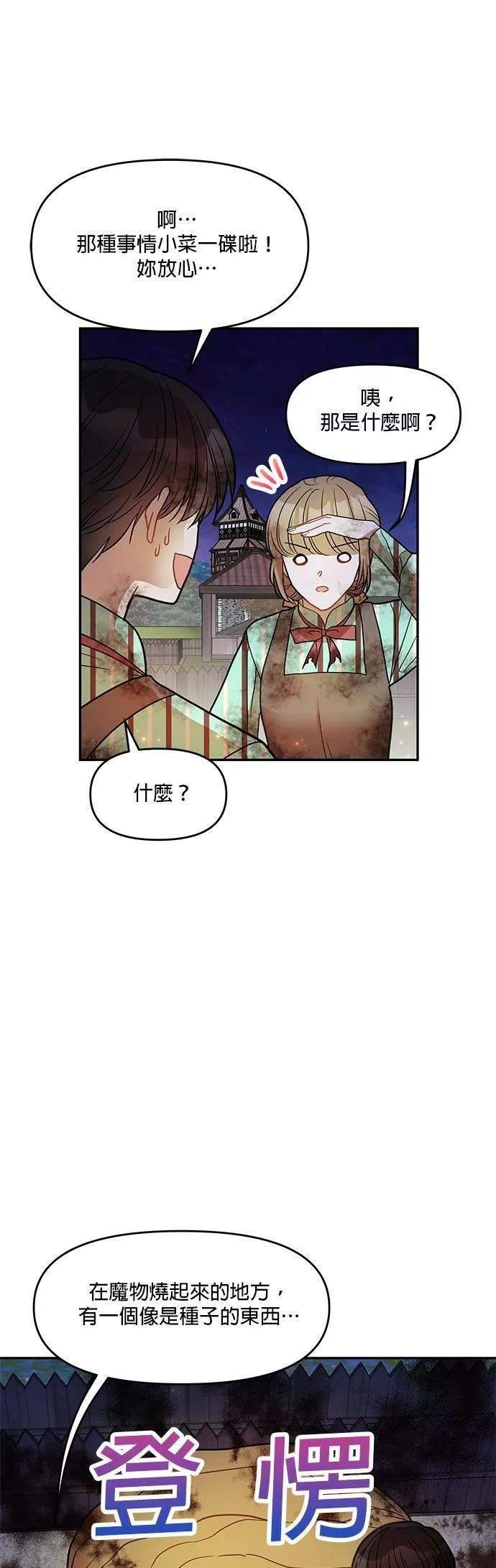 小说主角们在逃中漫画,第13话29图