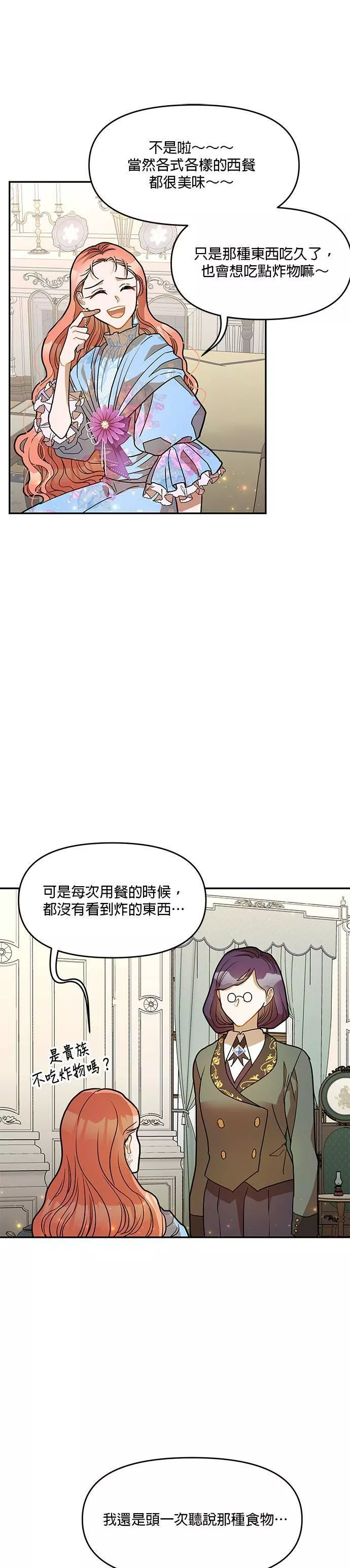 小说主角们在逃中漫画,第14话23图