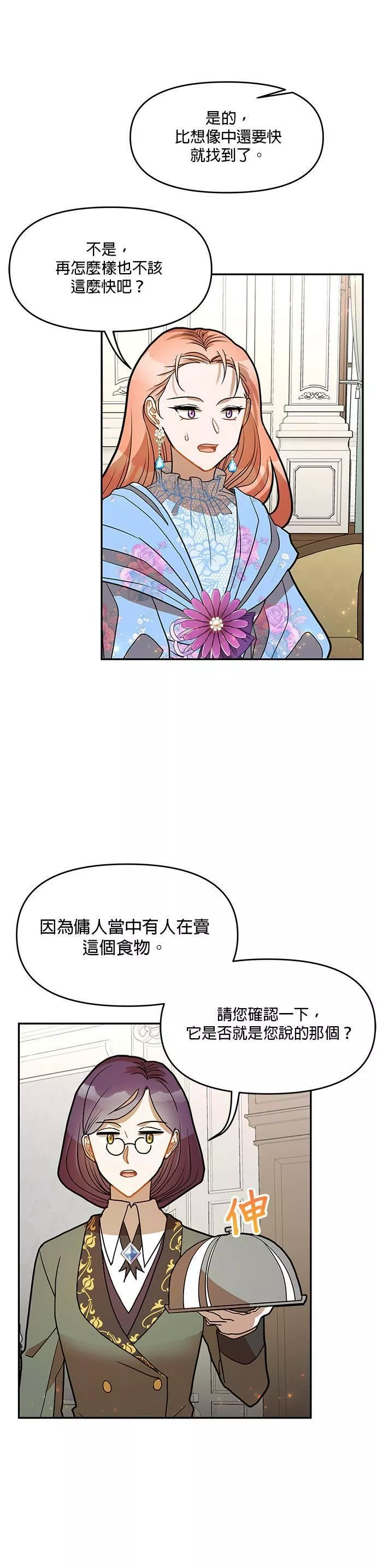 小说主角们在逃中漫画,第14话33图