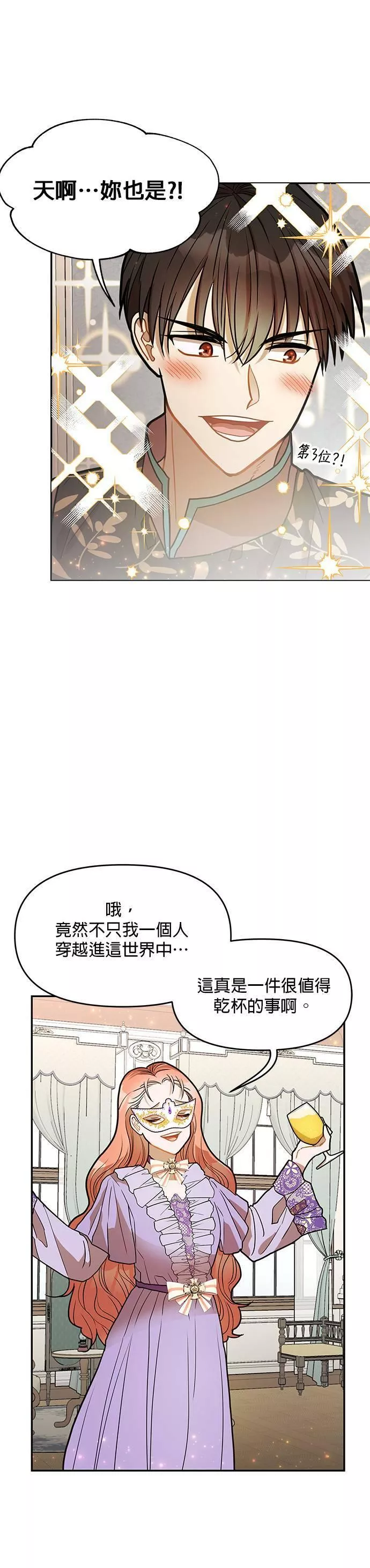 小说主角们在逃中漫画,第15话38图