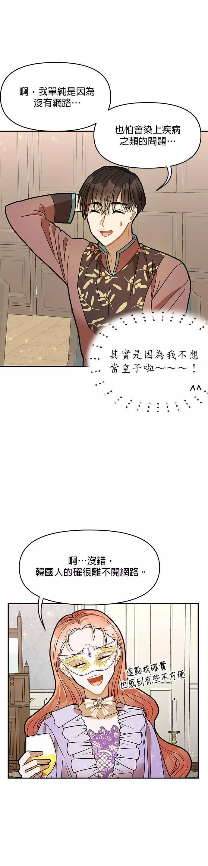 小说主角们在逃中漫画,第16话9图