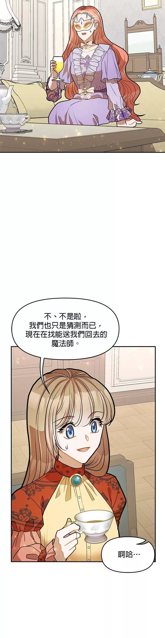 小说主角们在逃中漫画,第16话6图