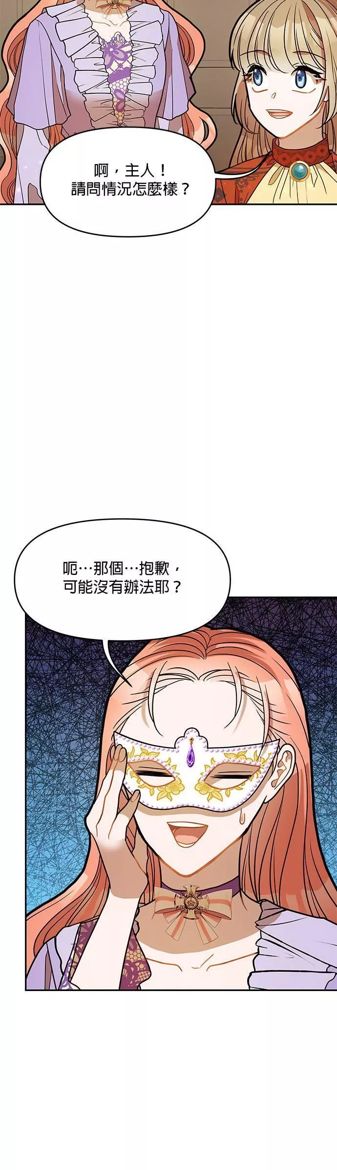 小说主角们在逃中漫画,第16话21图