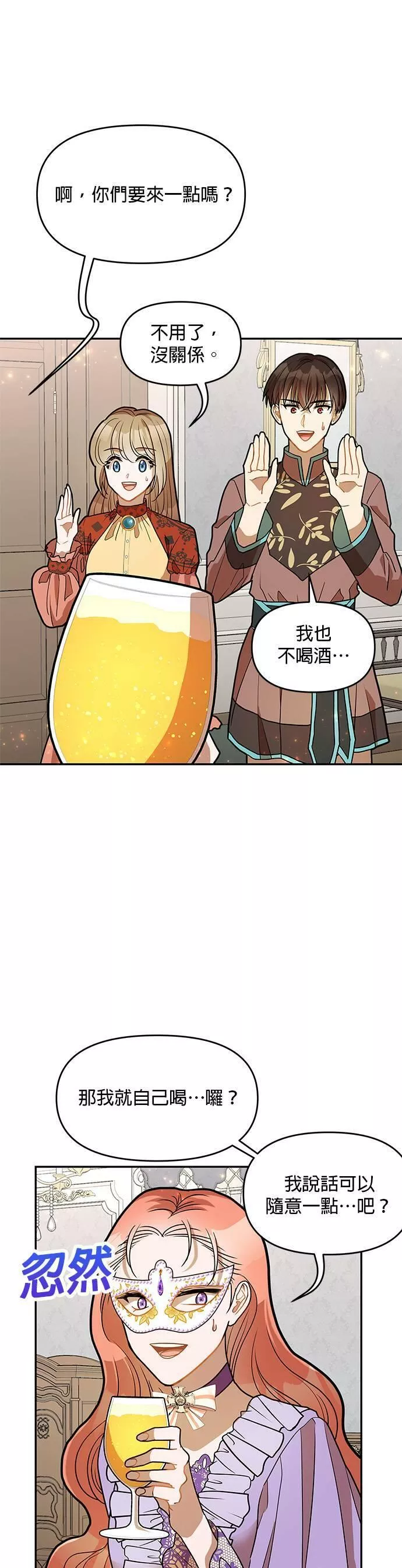 小说主角们在逃中漫画,第16话3图