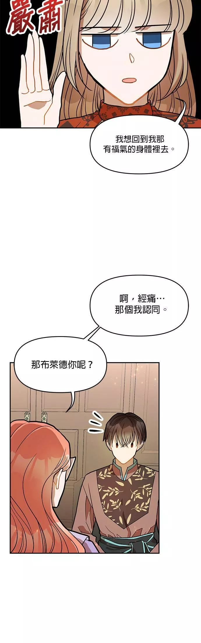 小说主角们在逃中漫画,第16话8图