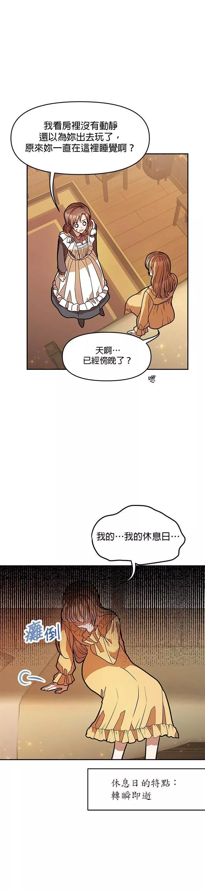 小说主角们在逃中漫画,第16话31图