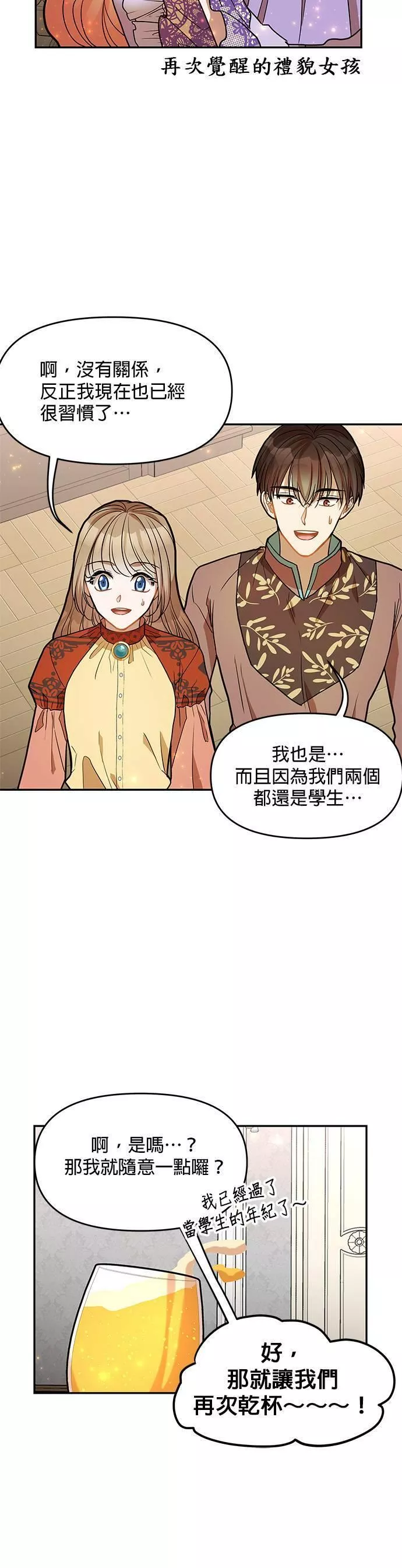 小说主角们在逃中漫画,第16话4图