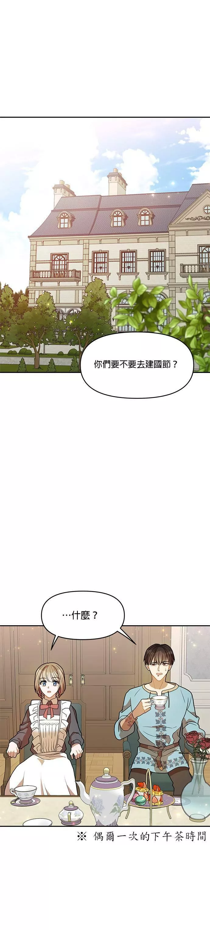 小说主角们在逃中漫画,第17话10图