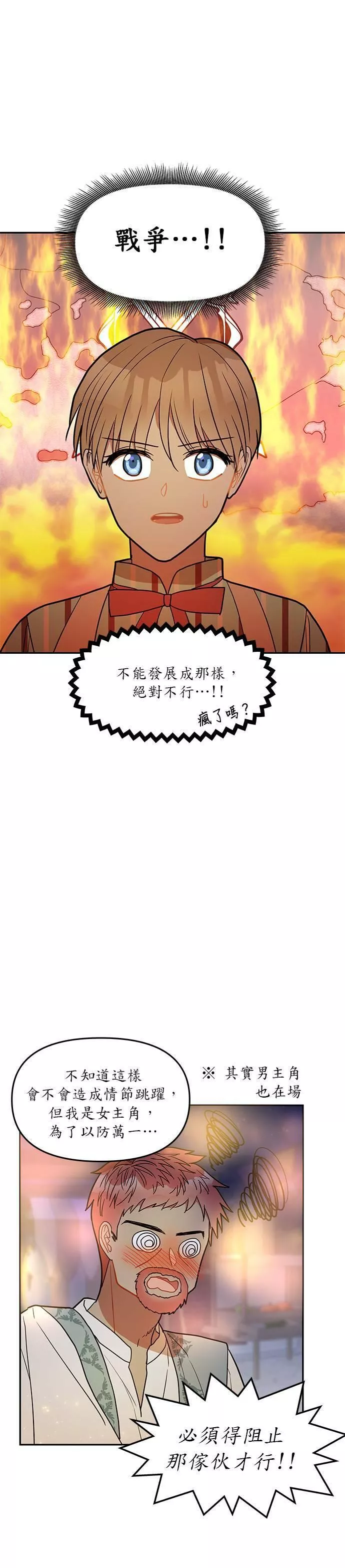 小说主角们在逃中漫画,第19话19图