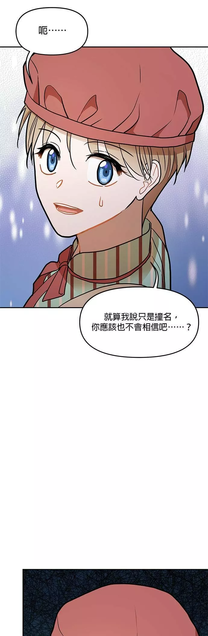 小说主角们在逃中漫画,第21话2图