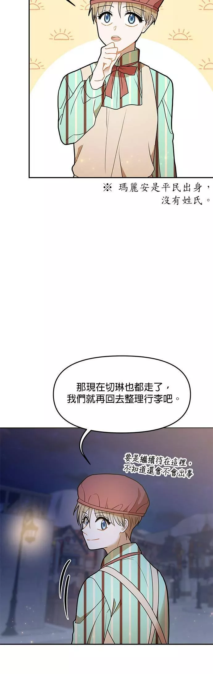 小说主角们在逃中漫画,第21话24图