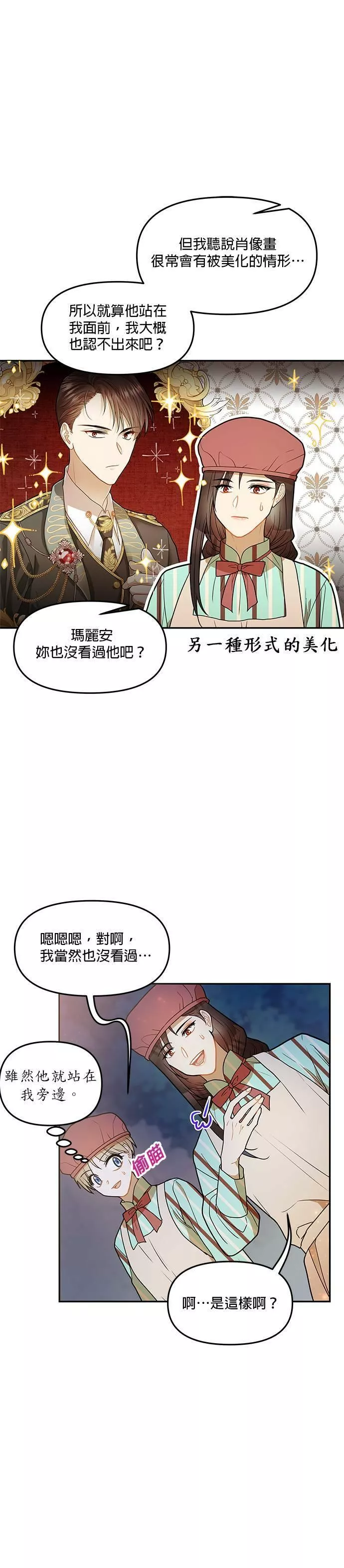 小说主角们在逃中漫画,第21话19图