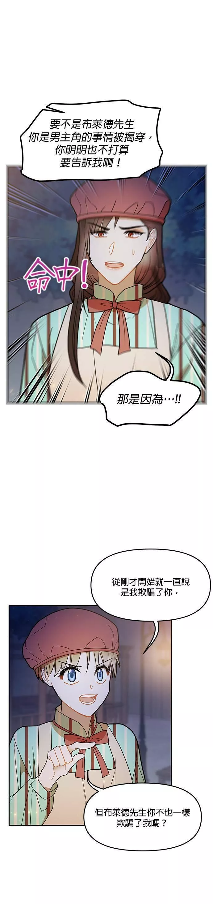 小说主角们在逃中漫画,第21话31图