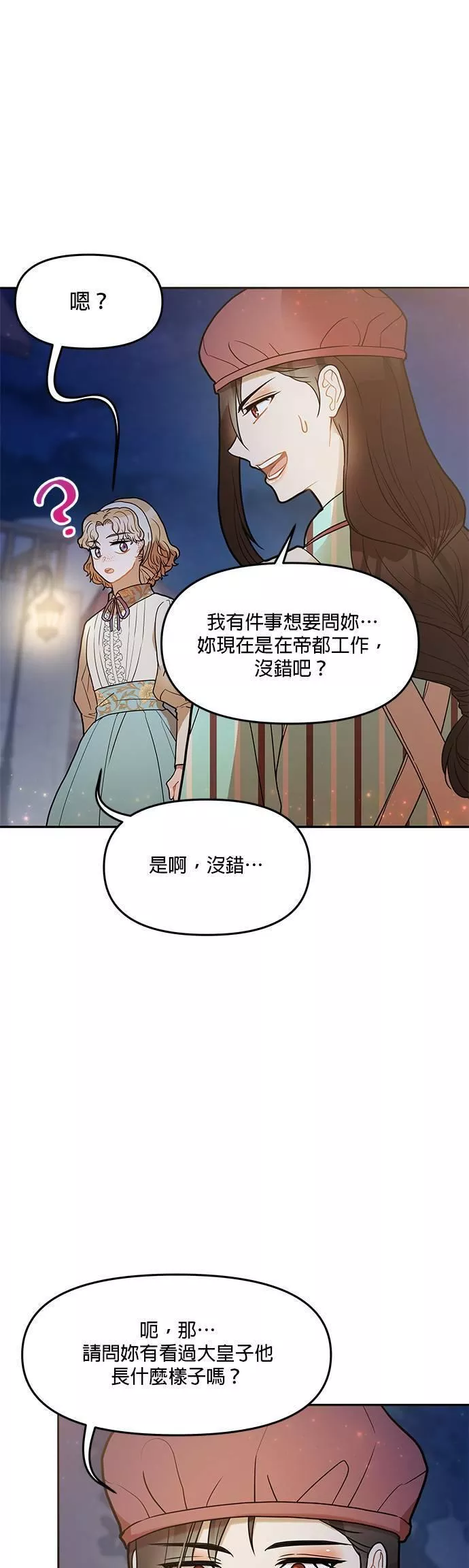 小说主角们在逃中漫画,第21话15图