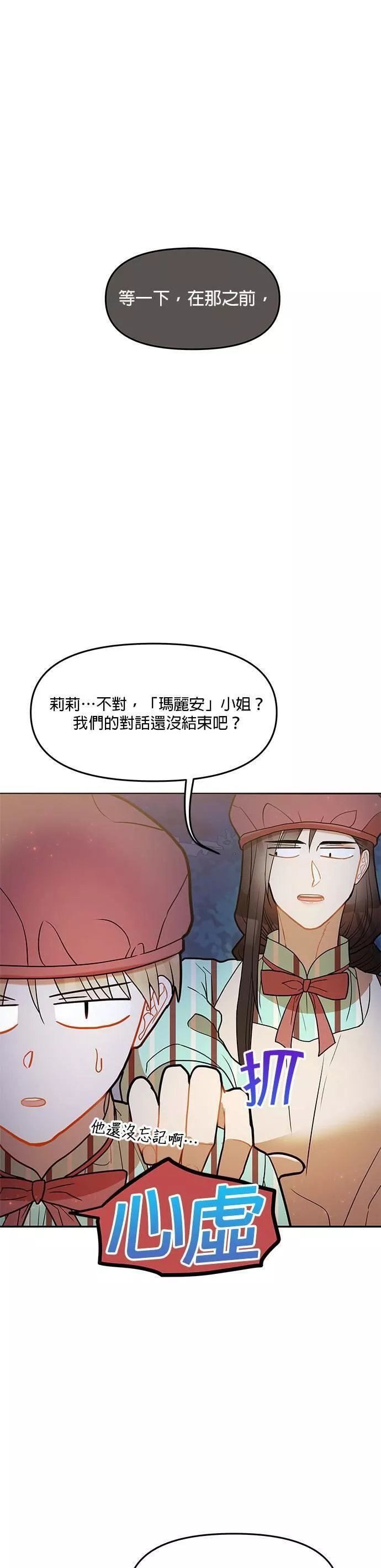 小说主角们在逃中漫画,第21话25图