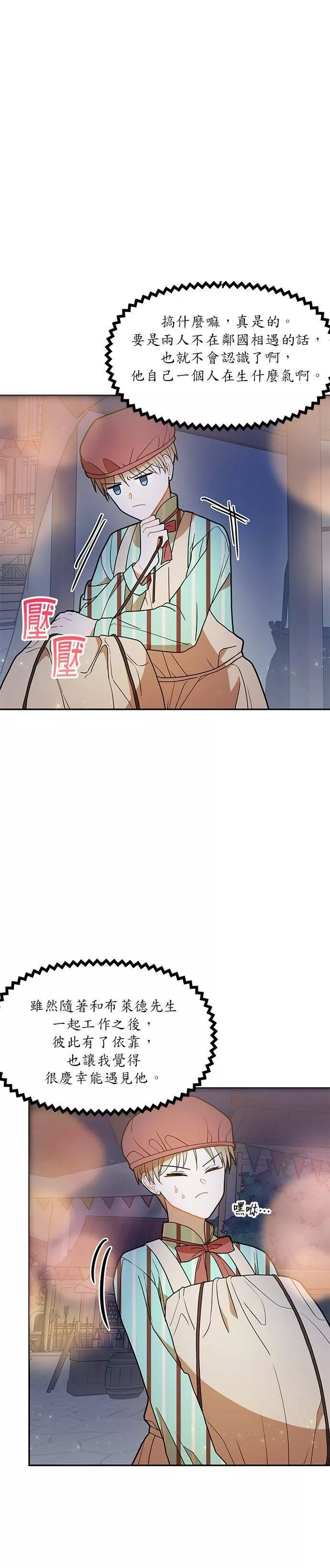 小说主角们在逃中漫画,第21话36图