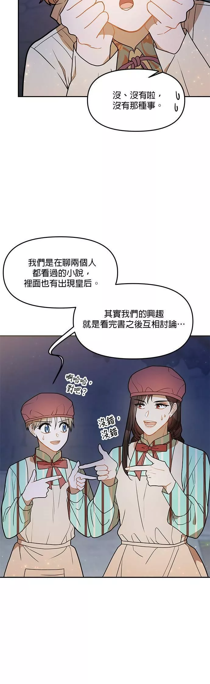 小说主角们在逃中漫画,第21话8图