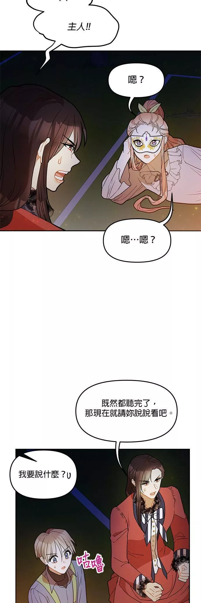 小说主角们在逃中漫画,第22话38图