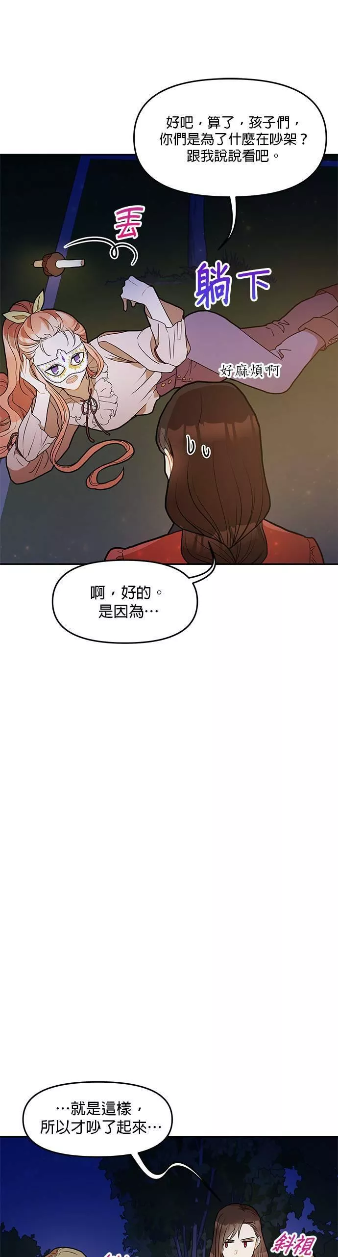 小说主角们在逃中漫画,第22话33图