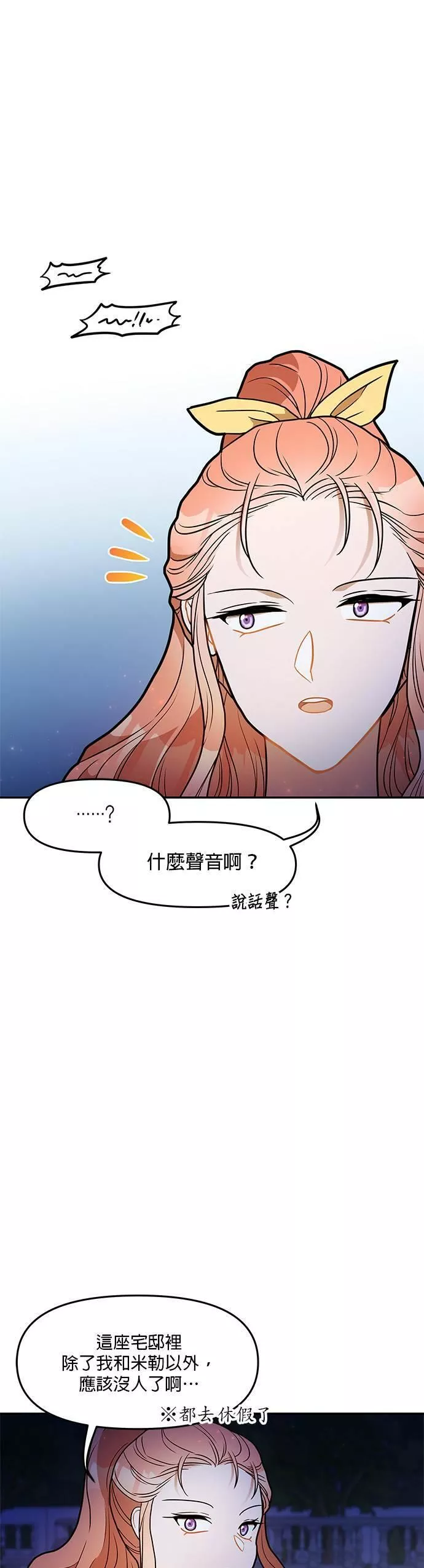 小说主角们在逃中漫画,第22话15图