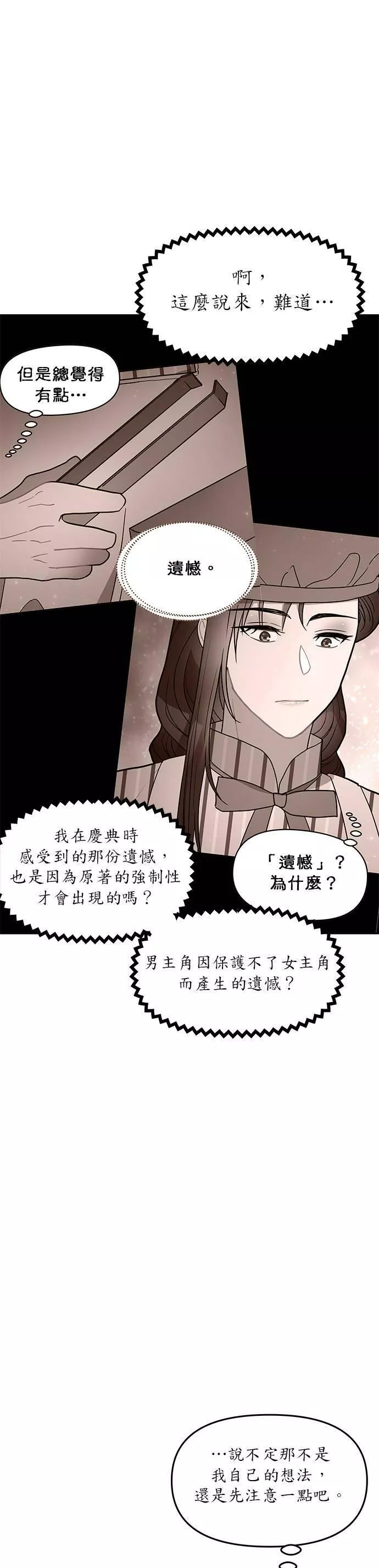 小说主角们在逃中漫画,第23话26图