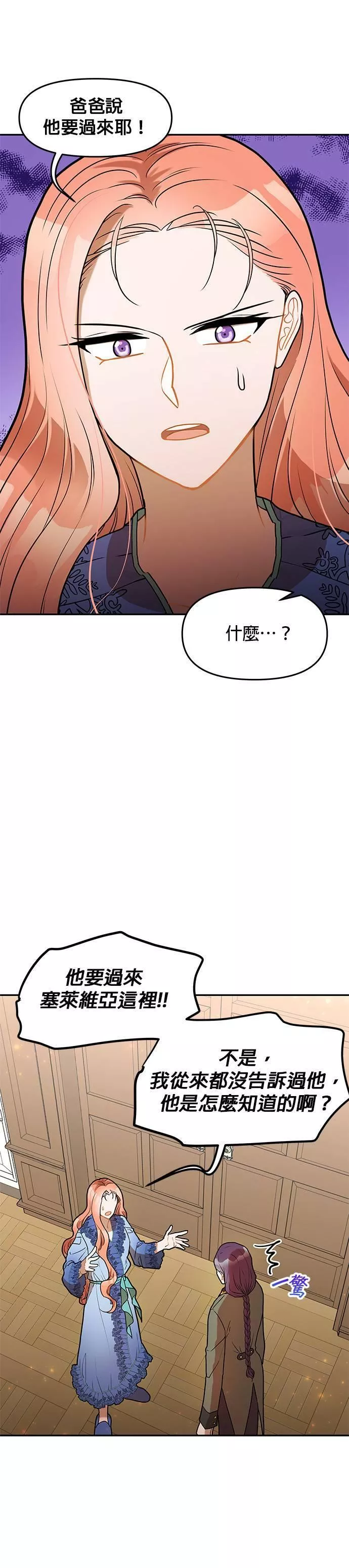 小说主角们在逃中漫画,第23话39图