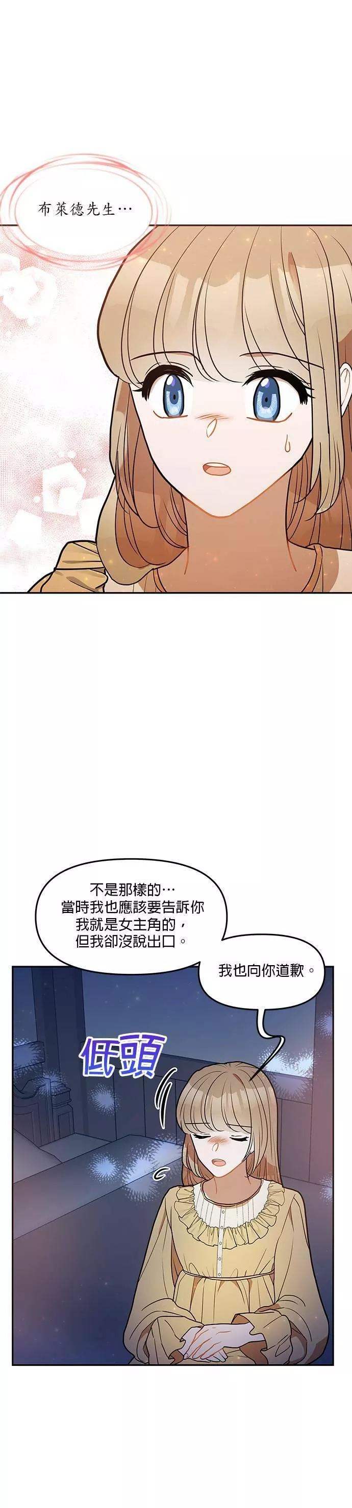 小说主角们在逃中漫画,第23话21图