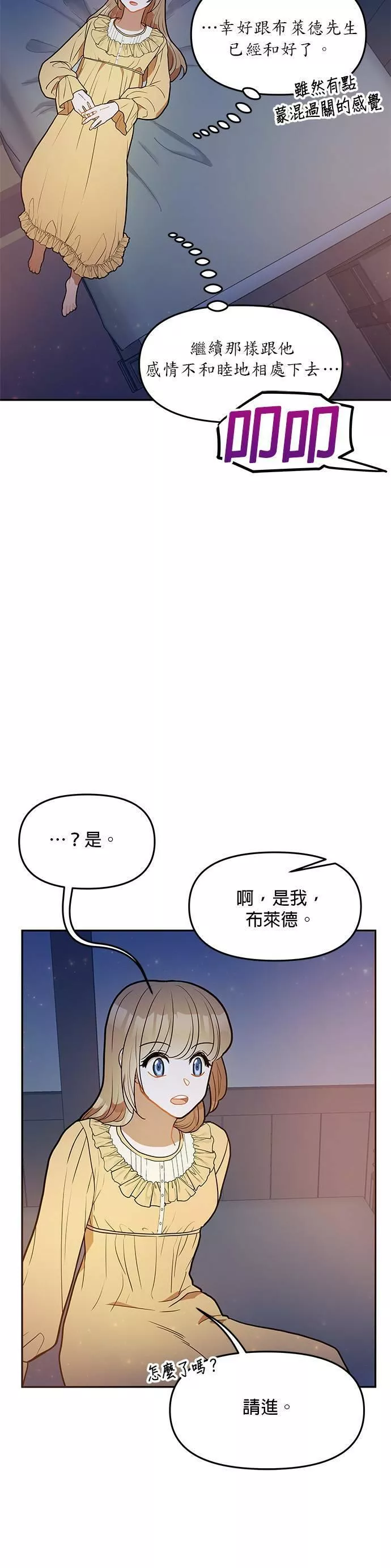 小说主角们在逃中漫画,第23话17图