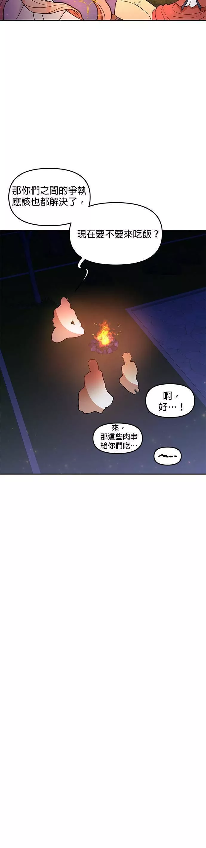 小说主角们在逃中漫画,第23话15图