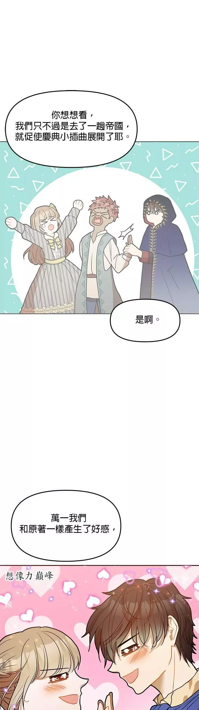 小说主角们在逃中漫画,第23话24图