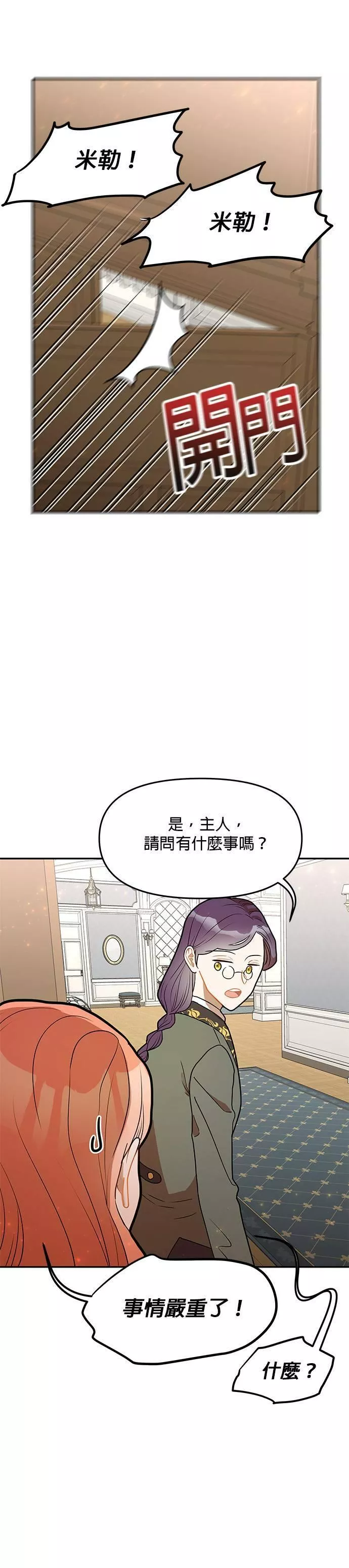 小说主角们在逃中漫画,第23话38图