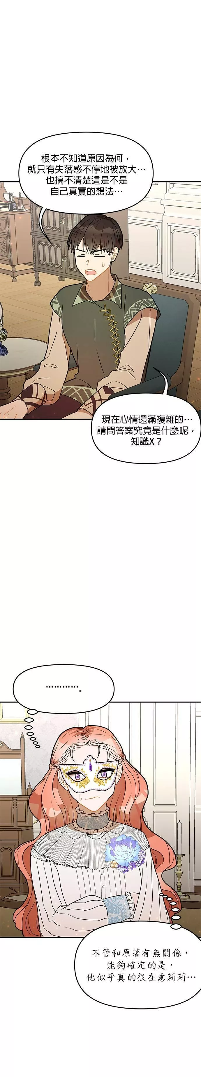 小说主角们在逃中漫画,第25话18图